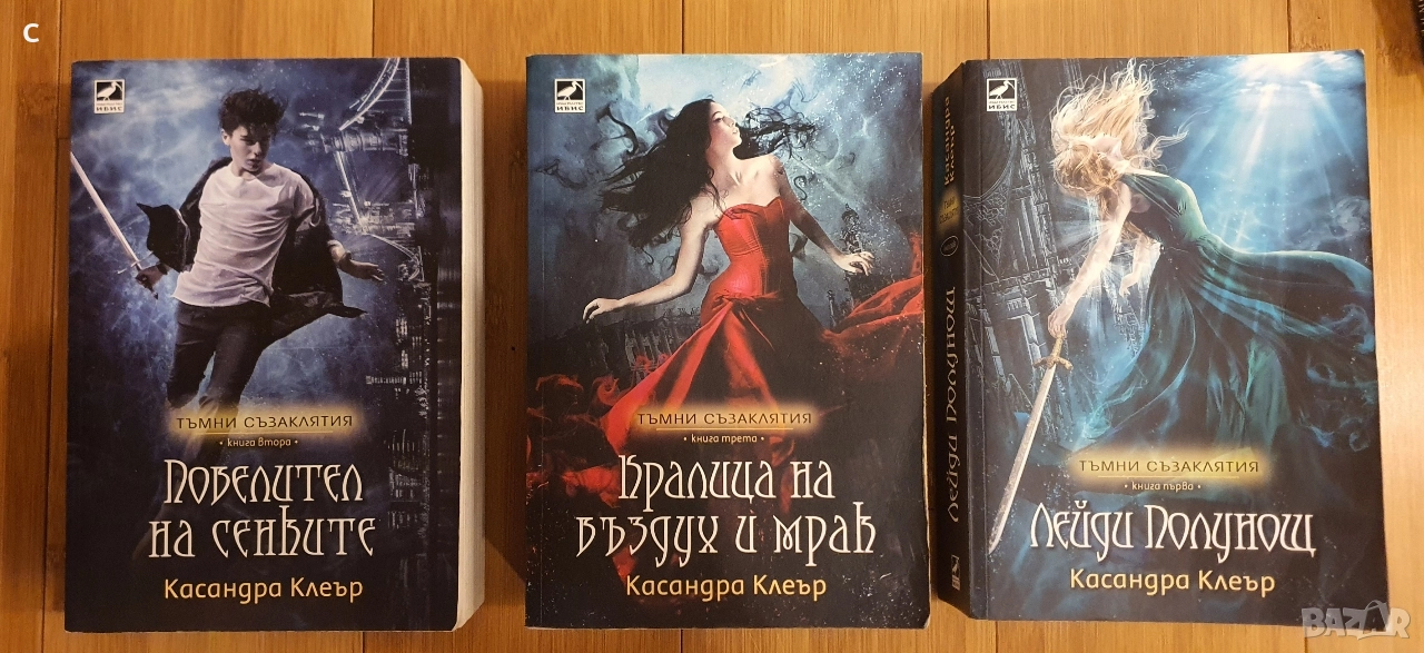 Колекция „Тъмни съзаклятия“ - Касандра Клеър, снимка 1