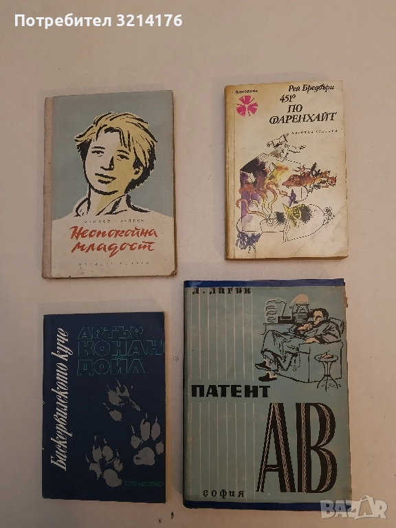 Патент "АВ" - Лазар Лагин (Отлично състояние), снимка 1