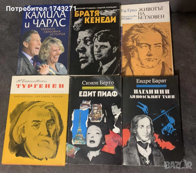 Биографични книги, снимка 1