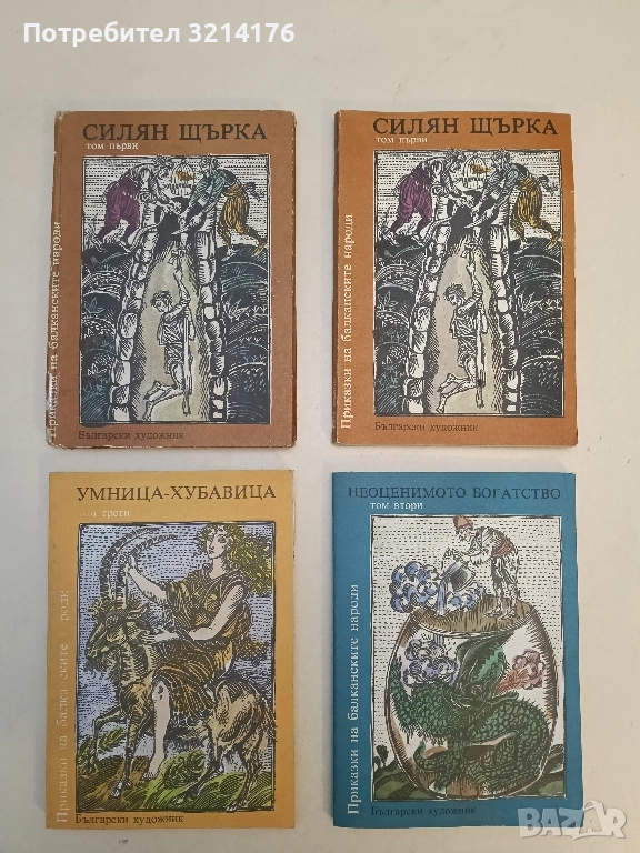 Силян Щърка - Сборник, снимка 1