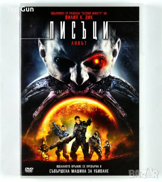 ДВД Писъци: Ловът DVD, снимка 1