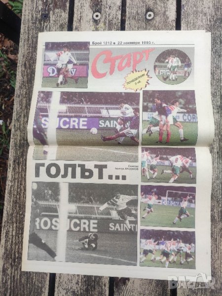 вестник Старт 1212 и стандарт 1:2 Париж, снимка 1