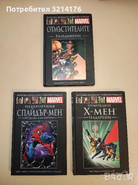 Изумителните Х-Мен: Надарени - Джос Уидън, Джон Касадей, снимка 1