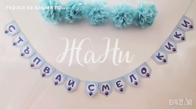 Украса За прощъпулник на тема Бебе Шеф , снимка 1