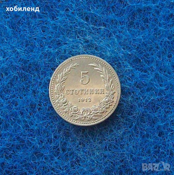 5 стотинки 1913-нециркулирала, снимка 1