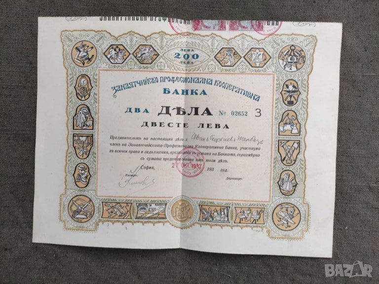 Продавам царска акция 200 лева Занаятчийско професионална кооперативна банка, снимка 1