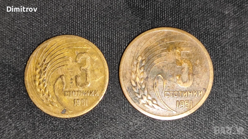 Лот 3 и 5 стотинки (1951), снимка 1