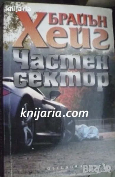 Частен сектор, снимка 1