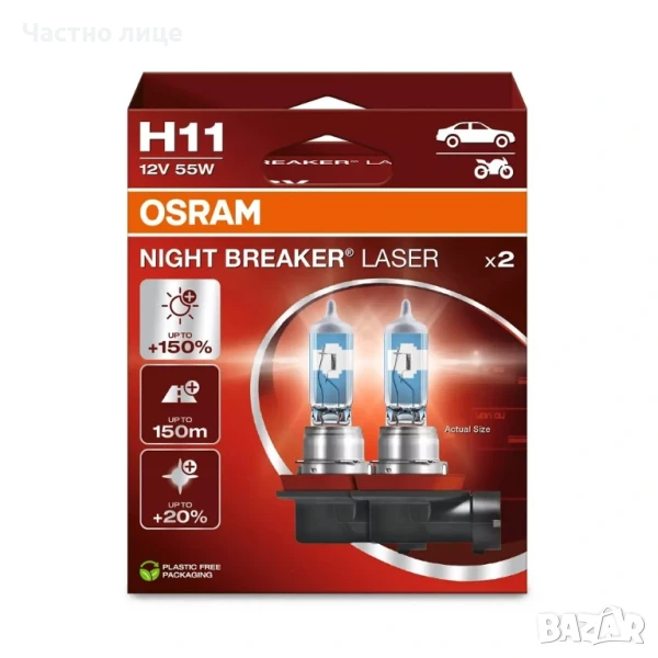 Osram H11 Night Breaker® Laser +150% халогенни крушки, снимка 1