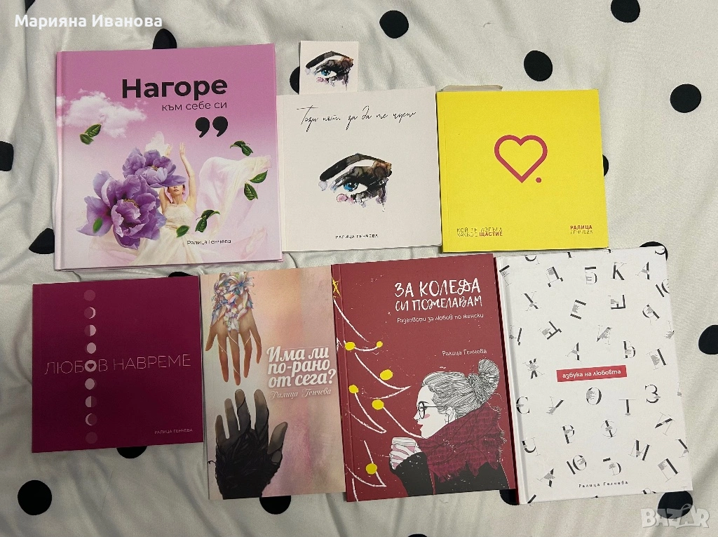 Книги на Ралица Генчева, снимка 1
