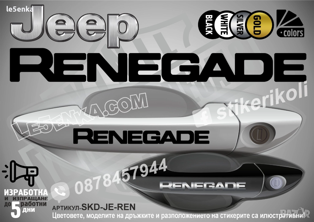 Jeep Renegade стикери дръжки SKD-JE-REN, снимка 1