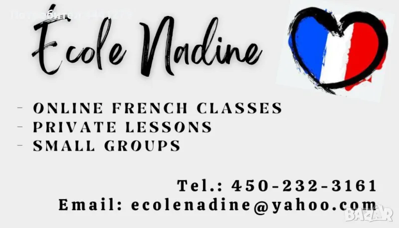 Онлайн курсове по френски език за всички нива, снимка 1