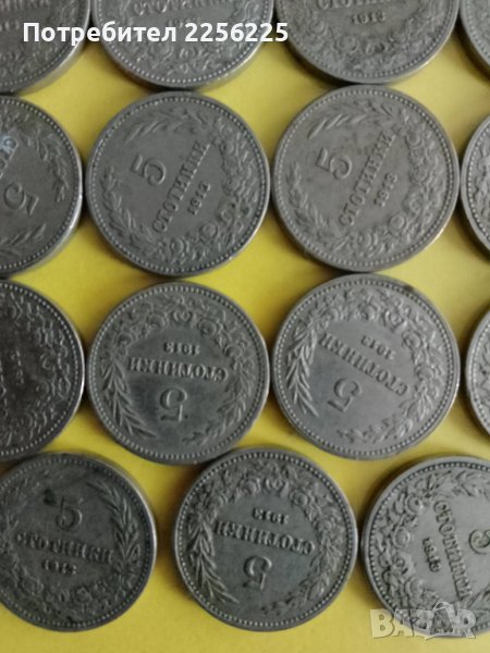 5 стотинки 1913, снимка 1