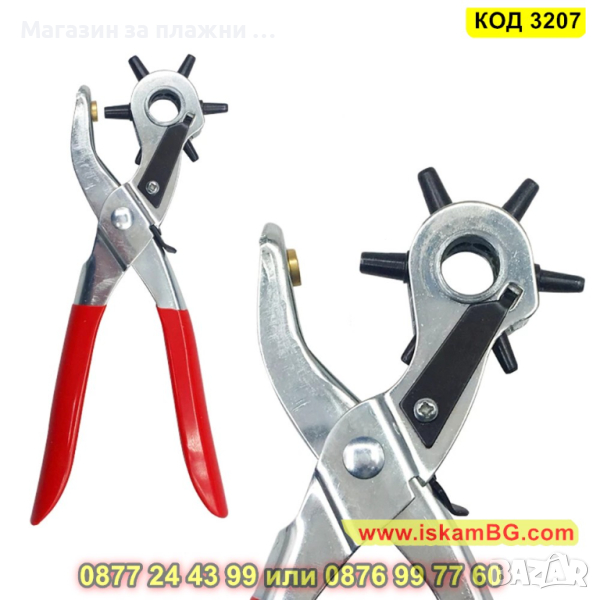 Клещи за пробиване на дупки - замби клещи за пробиване на дупки за колани - КОД 3207, снимка 1