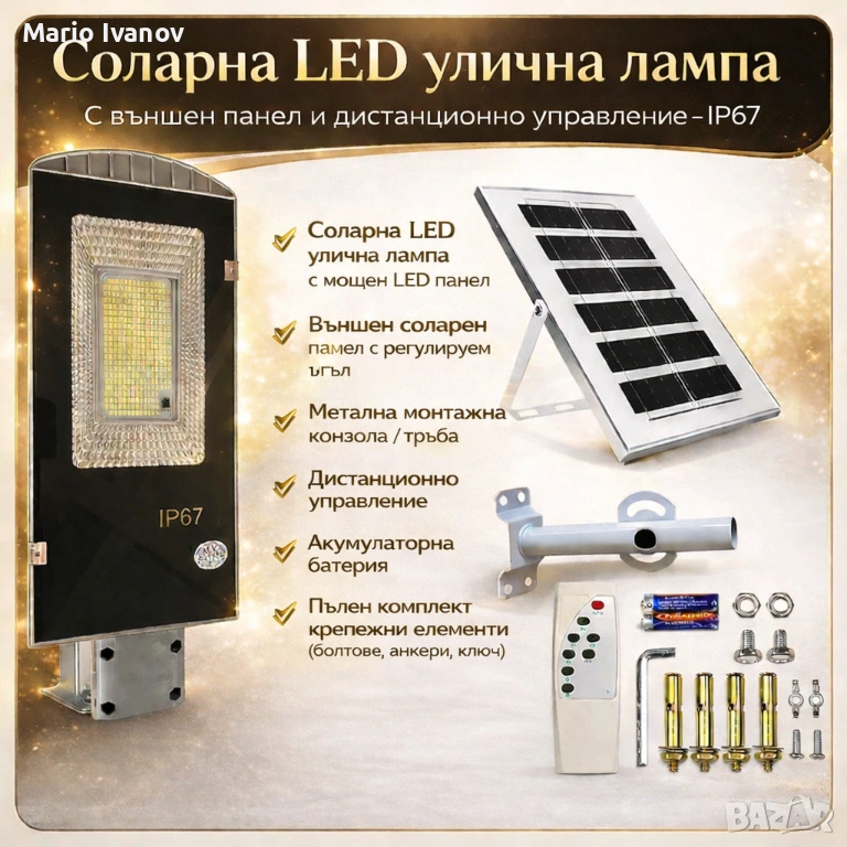 Соларна LED улична лампа IP67 – 50W / 100W / 300W мощна светлина без сметки за ток, снимка 1