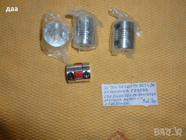 продавам гъвкав съединител за двигател, снимка 1