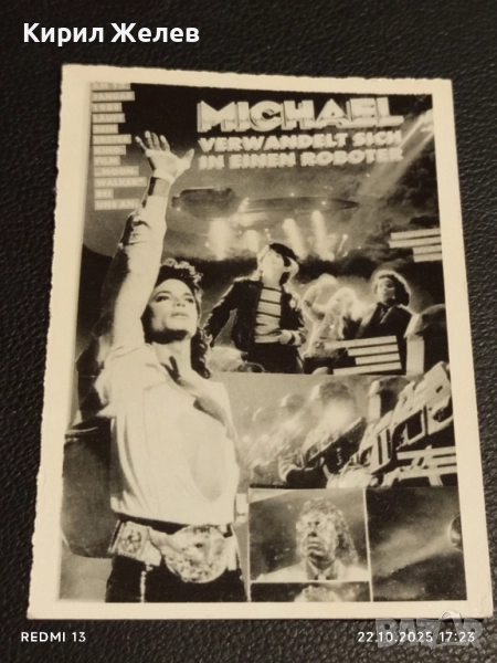 Винтидж снимка картичка на ПОП ИКОНАТА Michael Jackson много красива за КОЛЕКЦИЯ 51228, снимка 1