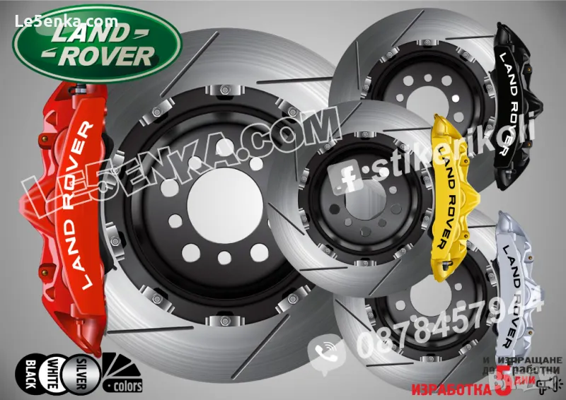Land Rover надписи за капаци на спирачни апарати , снимка 1