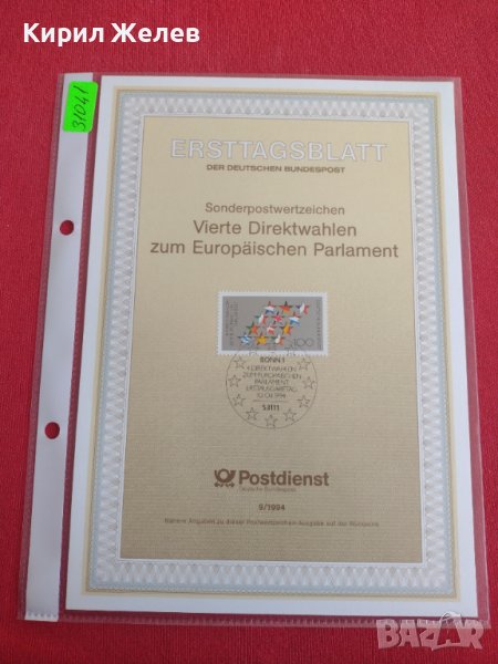 Пощенски марки ПЪРВИ ЛИСТ ПОЩА ГЕРМАНИЯ ПЕРФЕКТНО СЪСТОЯНИЕ РЯДКА ЗА КОЛЕКЦИОНЕРИ 31041, снимка 1