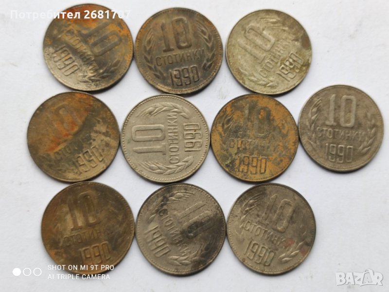 10 стотинки от 70- те години, снимка 1