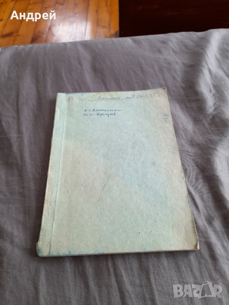 Методика за подготовка и провеждане на Парково-Домакински ден, снимка 1