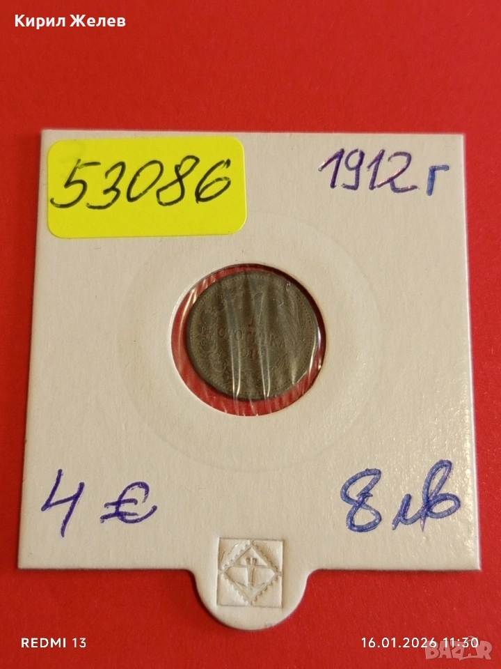Монета 1 стотинка 1912г. Царство България рядка за КОЛЕКЦИЯ 53086, снимка 1