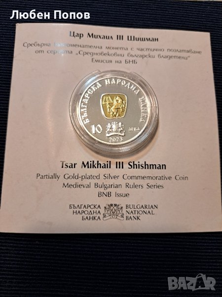 възпоменателна монета "цар Михаил lll Шишман", снимка 1