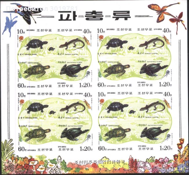 Чисти марки малък лист Фауна Влечуги Костенурки 1998 от Северна Корея, снимка 1