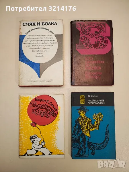 100 шедьоври на баснята - Сборник, снимка 1