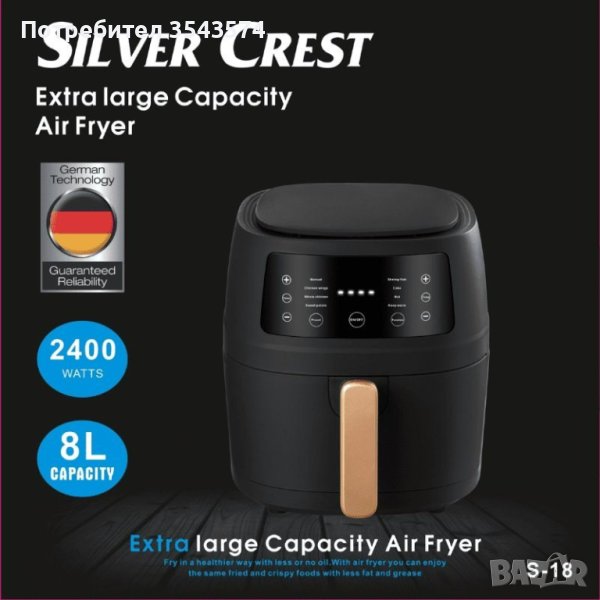 Уред за готвене с горещ въздух Silver Crest S-18, 8 литра, 2400 W - ПРОМОЦИЯ, снимка 1