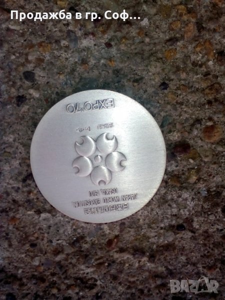 Юбилеийна монета EXPO'70 Осака,Япония, снимка 1