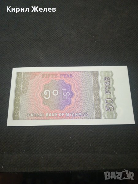 Банкнота Мианмар - 13061, снимка 1