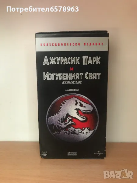 Видеокасети '' Джурасик Парк '' 92г / 97г  VHS, снимка 1