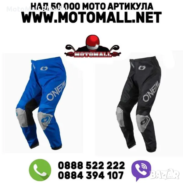 Мотокрос бридж O'NEAL MATRIX RIDEWEAR мото мотокрос, снимка 1