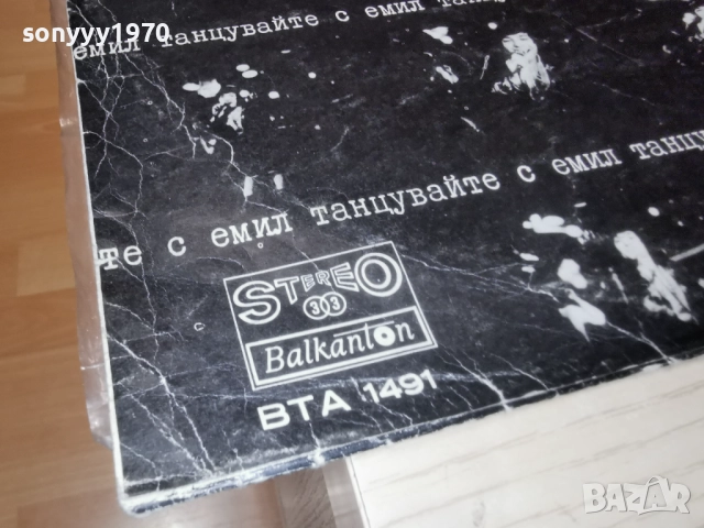 ЕМИЛ ДИМИТРОВ 1012251952, снимка 11 - Грамофонни плочи - 52725337