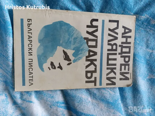 Намалено! Продавам стари книги!, снимка 5 - Художествена литература - 49943073