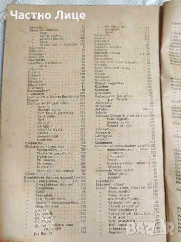 Книга Основи на Практическата Фармация 1943 г., снимка 8 - Специализирана литература - 49328205