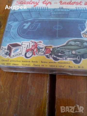 Старо помагало за Тото,Лото, снимка 5 - Антикварни и старинни предмети - 27452872