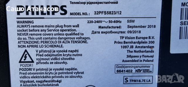 PHILIPS 32PFS5823/12 със счупена матрица ,715G7734-P01-008-001S ,715G9237-M01-B00-005T ,HV320FHB-N00, снимка 3 - Части и Платки - 43901159