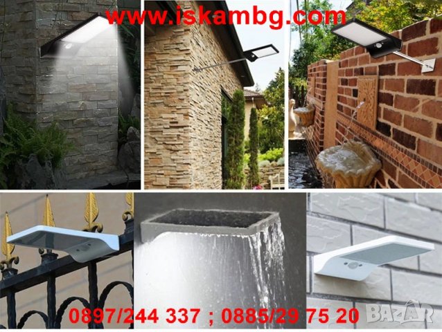 Соларна лампа с 48 диода за стена с датчик за движение и дистанционно - код 48 диода, снимка 10 - Други стоки за дома - 26713892