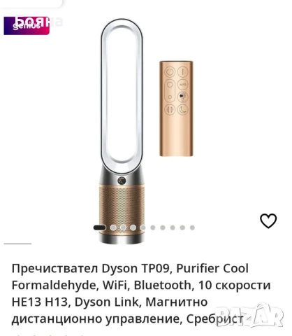 Пречиствател Dyson TP02; Dyson TP09, снимка 10 - Овлажнители и пречистватели за въздух - 51327433