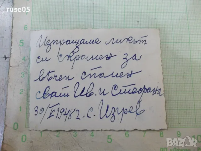 Снимка стара на сват Иван и Стефана, снимка 2 - Колекции - 48082003