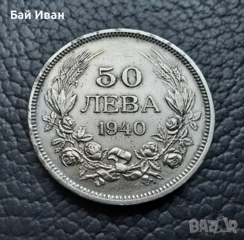 Стара монета 50 лева 1940 г. България - прекрасно запазена !, снимка 15 - Нумизматика и бонистика - 45366451
