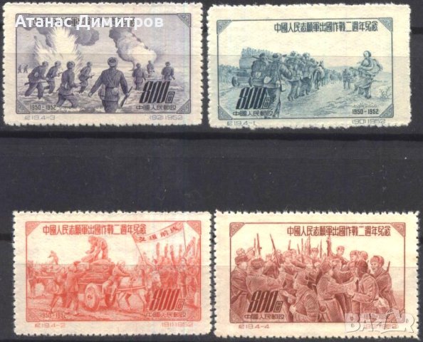 Чисти марки Фрейкорпус в Корея 1952 от Китай, снимка 1 - Филателия - 43854045