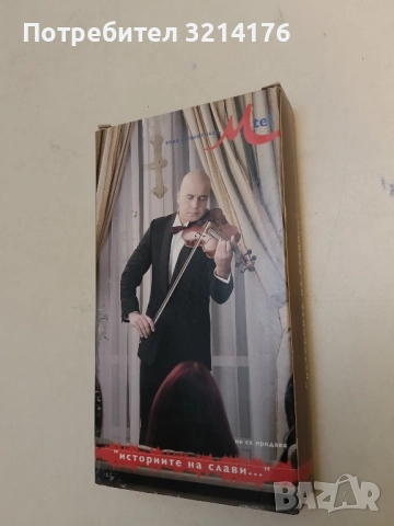 НОВА! Слави Трифонов - Историите на Слави - Видео Касета