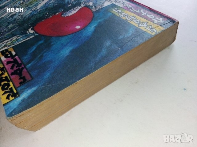 Потъването на Япония - Сакьо Комацу - 1983г., снимка 7 - Художествена литература - 38451987