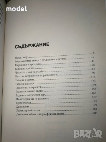 Домашен гадател - Ваня Мандова Джована, снимка 3 - Езотерика - 48101745