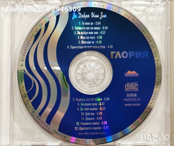 Глория - Промопакет 3XCD , снимка 5 - CD дискове - 43340284