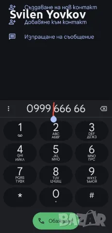 Продавам златен мобилен номер