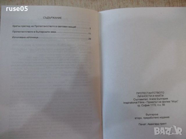 Книга "Протестантството личности и факти-Агапе Б-я"-32 стр., снимка 6 - Специализирана литература - 43791071
